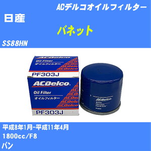 ����Y �o�l�b�g�� �I�C���t�B���^�[ SS88HN H8.1-H11.4 F8 AC�f���R PF303J �I�C���G�������g ����1�_ �yH10ZKN�z