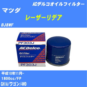 ��}�c�_ ���[�U�[���f�A�� �I�C���t�B���^�[ BJ8WF H10.11- FP AC�f���R PF303J �I�C���G�������g ����1�_ �yH10ZKN�z