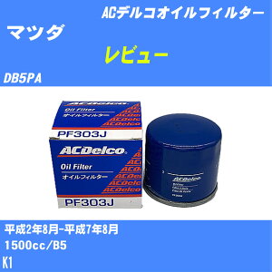 ��}�c�_ ���r���[�� �I�C���t�B���^�[ DB5PA H2.8-H7.8 B5 AC�f���R PF303J �I�C���G�������g ����1�_ �yH10ZKN�z