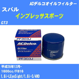 ��X�o�� �C���v���b�T�X�|�[�c�� �I�C���t�B���^�[ GT3 H28.12- FB16 AC�f���R PF303J �I�C���G�������g ����1�_ �yH10ZKN�z
