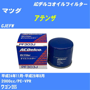 �y10�Z�b�g�z��}�c�_ �A�e���U�� �I�C���t�B���^�[ GJEFW H24.11-H28.8 PE-VPR AC�f���R PF303J �I�C���G�������g �yH04006�z