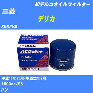 �y10�Z�b�g�z��O�H �f���J�� �I�C���t�B���^�[ SK82VM H11.11-H22.8 F8 AC�f���R PF303J �I�C���G�������g �yH04006�z