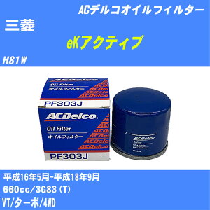 ��O�H eK�A�N�e�B�u�� �I�C���t�B���^�[ H81W H16.5-H18.9 3G83(T) AC�f���R PF303J �I�C���G�������g ����1�_ �yH10ZKN�z