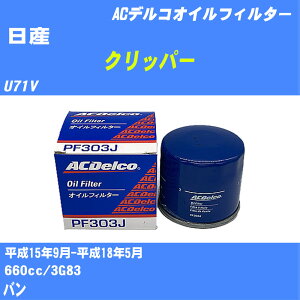 ����Y �N���b�p�[�� �I�C���t�B���^�[ U71V H15.9-H18.5 3G83 AC�f���R PF303J �I�C���G�������g ����1�_ �yH10ZKN�z