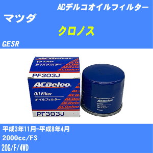 ��}�c�_ �N���m�X�� �I�C���t�B���^�[ GESR H3.11-H8.4 FS AC�f���R PF303J �I�C���G�������g ����1�_ �yH10ZKN�z