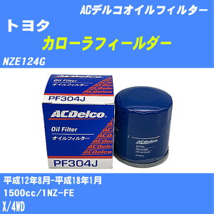 g^ J[tB[_[ ICtB^[ NZE124G 12N8-18N1 1NZ-FE ACfR PF304J ICGg yH10ZKNz