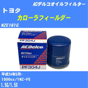 g^ J[tB[_[ ICtB^[ NZE161G H24.5- 1NZ-FE ACfR PF304J ICGg 1_ yH10ZKNz