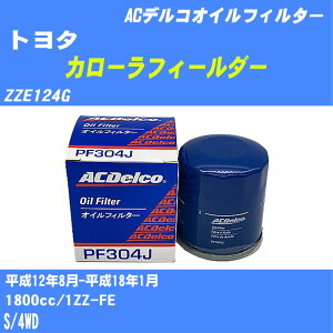 �y10�Z�b�g�z��g���^ �J���[���t�B�[���_�[�� �I�C���t�B���^�[ ZZE124G ����12�N8��-����18�N1�� 1ZZ-FE AC�f���R PF304J �I�C���G�������g �yH04006�z