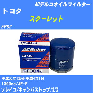 ��g���^ �X�^�[���b�g�� �I�C���t�B���^�[ EP82 H1.12-H4.1 4E-F AC�f���R PF304J �I�C���G�������g ����1�_ �yH10ZKN�z