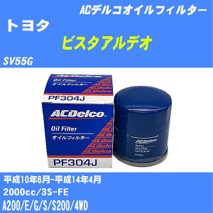 �y10�Z�b�g�z��g���^ �r�X�^�A���f�I�� �I�C���t�B���^�[ SV55G H10.6-H14.4 3S-FE AC�f���R PF304J �I�C���G�������g �yH04006�z