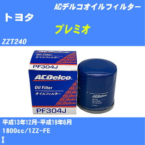 �y10�Z�b�g�z��g���^ �v���~�I�� �I�C���t�B���^�[ ZZT240 H13.12-H19.6 1ZZ-FE AC�f���R PF304J �I�C���G�������g �yH04006�z