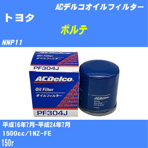 �y10�Z�b�g�z��g���^ �|���e�� �I�C���t�B���^�[ NNP11 H16.7-H24.7 1NZ-FE AC�f���R PF304J �I�C���G�������g �yH04006�z