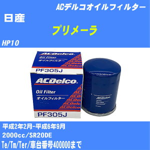 �y10�Z�b�g�z����Y �v�����[���� �I�C���t�B���^�[ HP10 H2.2-H6.9 SR20DE AC�f���R PF305J �I�C���G�������g �yH04006�z