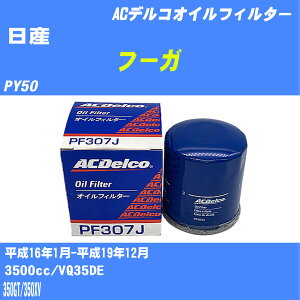 Y t[K ICtB^[ PY50 H16.1-H19.12 VQ35DE ACfR PF307J ICGg 1_ yH10ZKNz