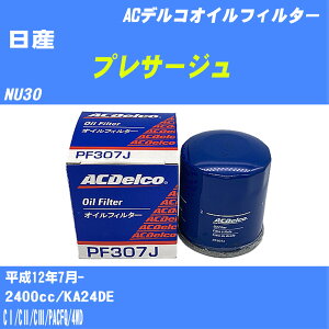 �y10�Z�b�g�z����Y �v���T�[�W���� �I�C���t�B���^�[ NU30 H12.7- KA24DE AC�f���R PF307J �I�C���G�������g �yH04006�z
