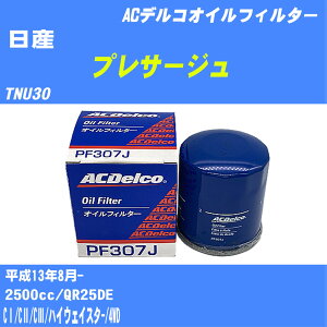 �y10�Z�b�g�z����Y �v���T�[�W���� �I�C���t�B���^�[ TNU30 H13.8- QR25DE AC�f���R PF307J �I�C���G�������g �yH04006�z