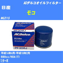 楽天市場】日産 モコ（オイルフィルター｜エンジン）：パーツ<車用品 