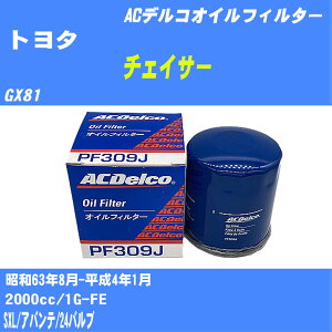 ��g���^ �`�F�C�T�[�� �I�C���t�B���^�[ GX81 S63.8-H4.1 1G-FE AC�f���R PF309J �I�C���G�������g ����1�_ �yH10ZKN�z