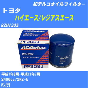 y10Zbgzg^ nCG[X/WAXG[X ICtB^[ RZH133S 7N8-11N7 2RZ-E ACfR PF309J ICGg yH04006z