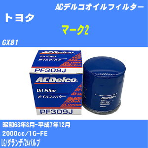 �y10�Z�b�g�z��g���^ �}�[�N2�� �I�C���t�B���^�[ GX81 S63.8-H7.12 1G-FE AC�f���R PF309J �I�C���G�������g �yH04006�z