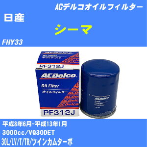 y10ZbgzY V[} ICtB^[ FHY33 H8.6-H13.1 VQ30DET ACfR PF312J ICGg yH04006z