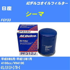 y10ZbgzY V[} ICtB^[ FGY33 H8.6-H13.1 VH41DE ACfR PF312J ICGg yH04006z