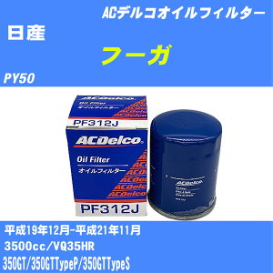 y10ZbgzY t[K ICtB^[ PY50 H19.12-H21.11 VQ35HR ACfR PF312J ICGg yH04006z