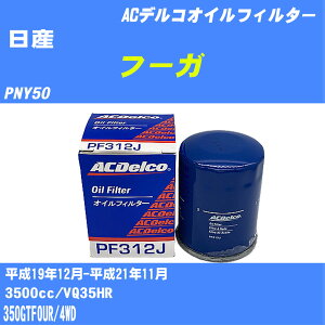 y10ZbgzY t[K ICtB^[ PNY50 H19.12-H21.11 VQ35HR ACfR PF312J ICGg yH04006z