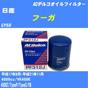 y10ZbgzY t[K ICtB^[ GY50 H17.8-H21.11 VK45DE ACfR PF312J ICGg yH04006z