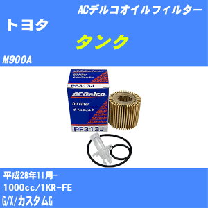 ��g���^ �^���N�� �I�C���t�B���^�[ M900A H28.11- 1KR-FE AC�f���R PF313J �I�C���G�������g ����1�_ �yH10ZKN�z