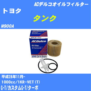 ��g���^ �^���N�� �I�C���t�B���^�[ M900A H28.11- 1KR-VET(T) AC�f���R PF313J �I�C���G�������g ����1�_ �yH10ZKN�z