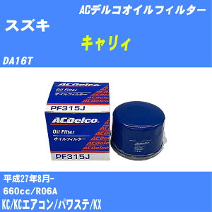 ��X�Y�L �L�����B�� �I�C���t�B���^�[ DA16T H27.8- R06A AC�f���R PF315J �I�C���G�������g ����1�_ �yH10ZKN�z