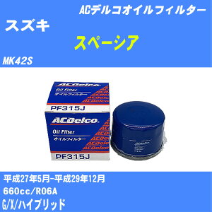 y10ZbgzXYL Xy[VA ICtB^[ MK42S H27.5-H29.12 R06A ACfR PF315J ICGg yH04006z