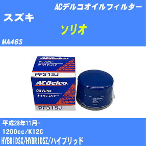 �y10�Z�b�g�z��X�Y�L �\���I�� �I�C���t�B���^�[ MA46S H28.11- K12C AC�f���R PF315J �I�C���G�������g �yH04006�z