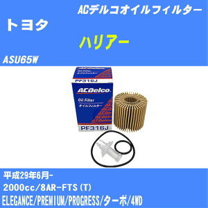 y10Zbgzg^ nA[ ICtB^[ ASU65W H29.6- 8AR-FTS(T) ACfR PF316J ICGg yH04006z