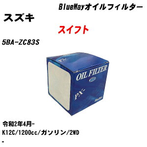 【10個セット】≪スズキ スイフト≫ オイルフィルター 5BA-ZC83S R2.4- K12C パシフィック工業 BlueWay PX9506 オイルエレメント 【H04006】