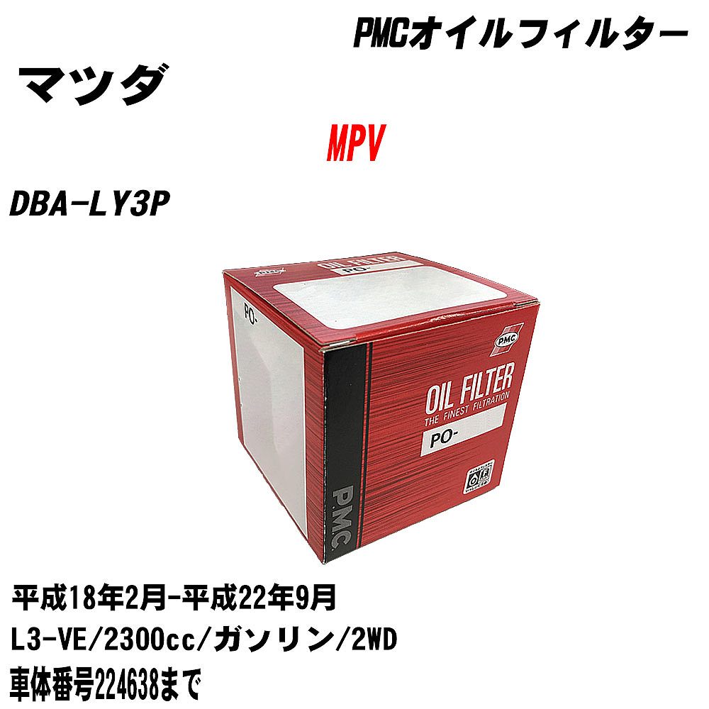 楽天市場】≪マツダ MPV≫ オイルフィルター DBA-LY3P H18.2-H22.9 L3