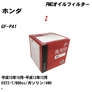 ≪ホンダ Z≫ オイルフィルター GF-PA1 H10.10-H13.12 E07Z-T パシフィック工業 PMC PO5508 オイルエレメント 数量1点 【H04006】