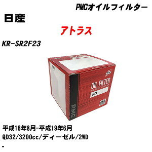 ����Y �A�g���X�� �I�C���t�B���^�[ KR-SR2F23 H16.8-H19.6 QD32 �p�V�t�B�b�N�H�� PMC PO2510 �I�C���G�������g ����1�_ �yH04006�z