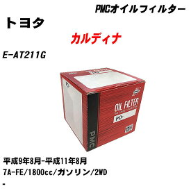 ≪トヨタ カルディナ≫ オイルフィルター E-AT211G H9.8-H11.8 7A-FE パシフィック工業 PMC PO1501 オイルエレメント 数量1点 【H04006】