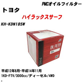 ≪トヨタ ハイラックスサーフ≫ オイルフィルター KH-KDN185W H12.8-H14.11 1KD-FTV パシフィック工業 PMC PO1505 オイルエレメント 数量1点 【H04006】