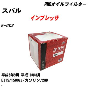 ��X�o�� �C���v���b�T�� �I�C���t�B���^�[ E-GC2 H8.9-H10.8 EJ15 �p�V�t�B�b�N�H�� PMC PO8501 �I�C���G�������g ����1�_ �yH04006�z
