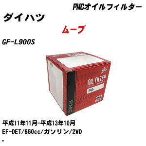 ��_�C�n�c ���[�u�� �I�C���t�B���^�[ GF-L900S H11.11-H13.10 EF-DET �p�V�t�B�b�N�H�� PMC PO6503 �I�C���G�������g ����1�_ �yH04006�z