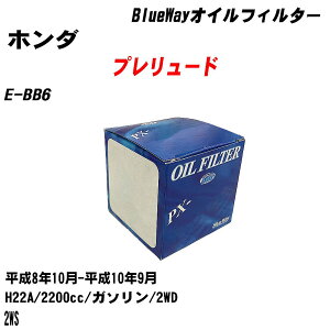 ��z���_ �v�������[�h�� �I�C���t�B���^�[ E-BB6 H8.10-H10.9 H22A ���e��1�_ �p�V�t�B�b�N�H�� BlueWay PX5508 �I�C���G�������g �yH10ZKN�z