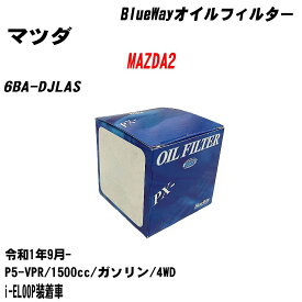 【10個セット】≪マツダ MAZDA2≫ オイルフィルター 6BA-DJLAS R1.9- P5-VPR パシフィック工業 BlueWay PX8501 オイルエレメント 【H04006】