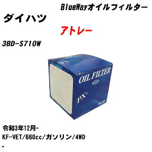 【10個セット】≪ダイハツ アトレー≫ オイルフィルター 3BD-S710W R3.12- KF-VET パシフィック工業 BlueWay PX6503 オイルエレメント 【H04006】