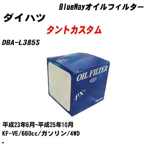 �y10�Z�b�g�z��_�C�n�c �^���g�J�X�^���� �I�C���t�B���^�[ DBA-L385S ����23�N6��-����25�N10�� KF-VE �p�V�t�B�b�N�H�� BlueWay PX6503 �I�C���G�������g �yH04006�z