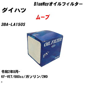 【10個セット】≪ダイハツ ムーブ≫ オイルフィルター 3BA-LA150S R2.8- KF-VET パシフィック工業 BlueWay PX6503 オイルエレメント 【H04006】