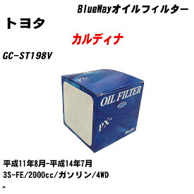 ≪トヨタ カルディナ≫ オイルフィルター GC-ST198V 平成11年8月-平成14年7月 3S-FE パシフィック工業 BlueWay PX1501 オイルエレメント 【H10ZKN】