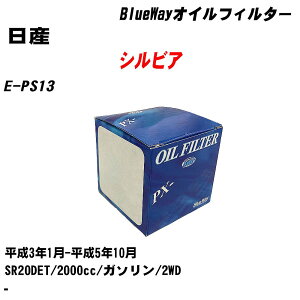 �y10�Z�b�g�z����Y �V���r�A�� �I�C���t�B���^�[ E-PS13 H3.1-H5.10 SR20DET �p�V�t�B�b�N�H�� BlueWay PX2508 �I�C���G�������g �yH04006�z